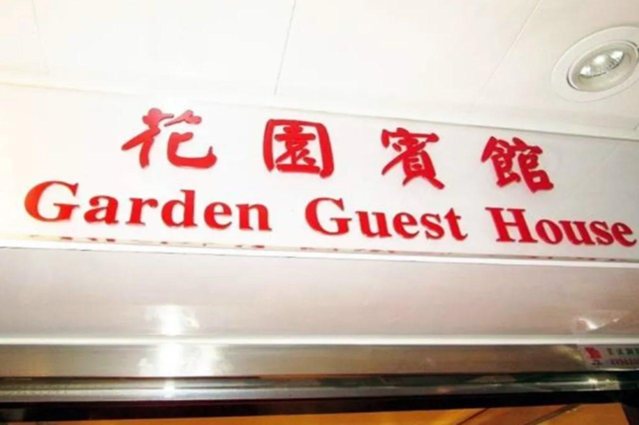 Garden Guest House Hong Kong Dış mekan fotoğraf